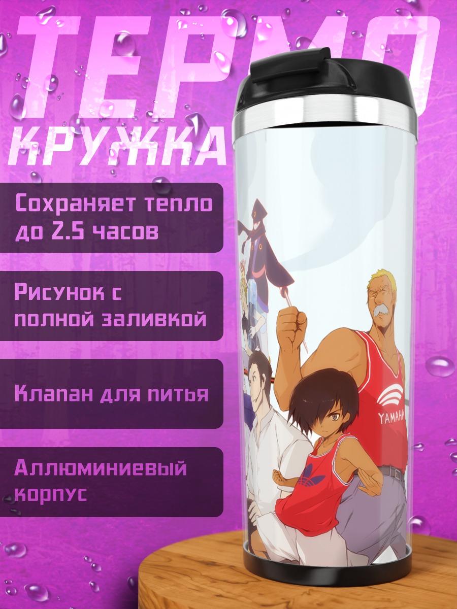 Термокружка Казума Икедзава и друзья