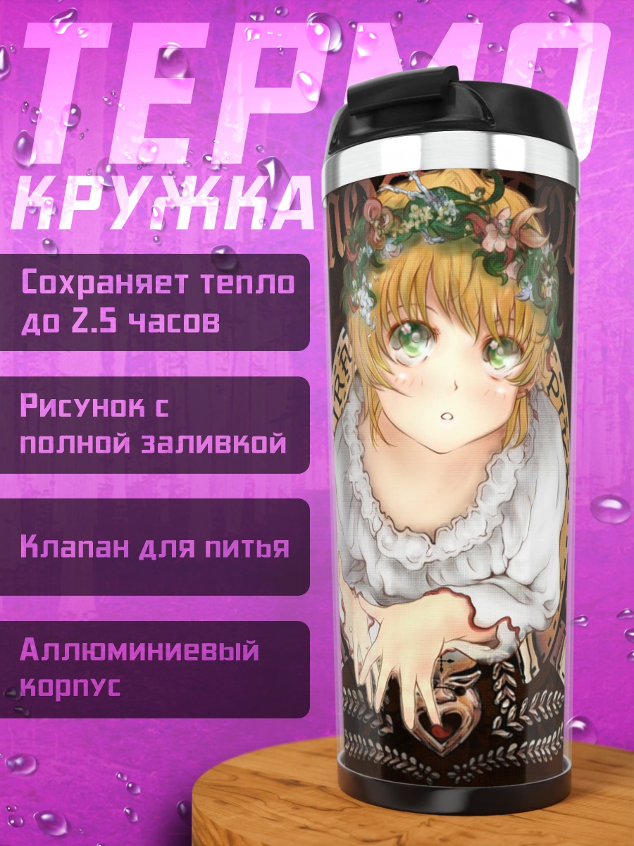 Термокружка Курапика в венке
