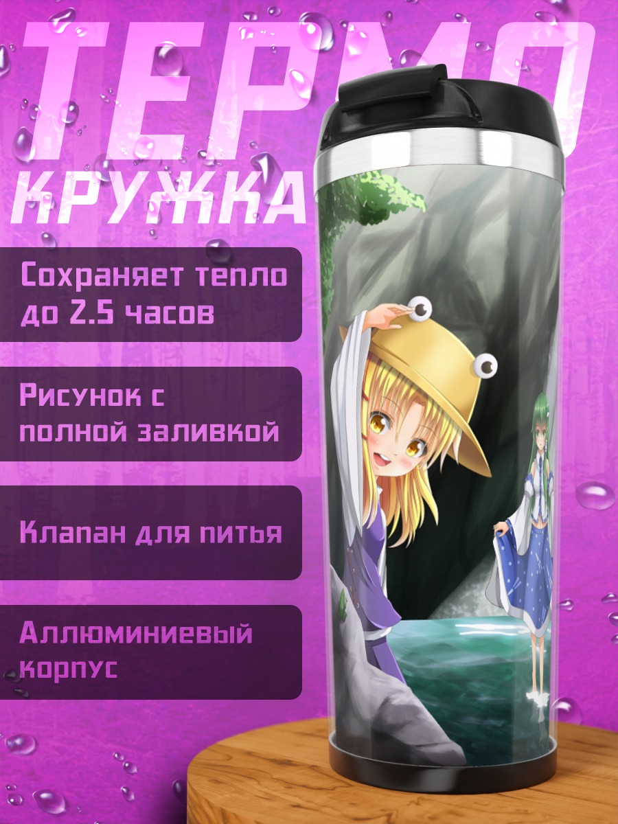 Термокружка Санаэ Кочия у водопада