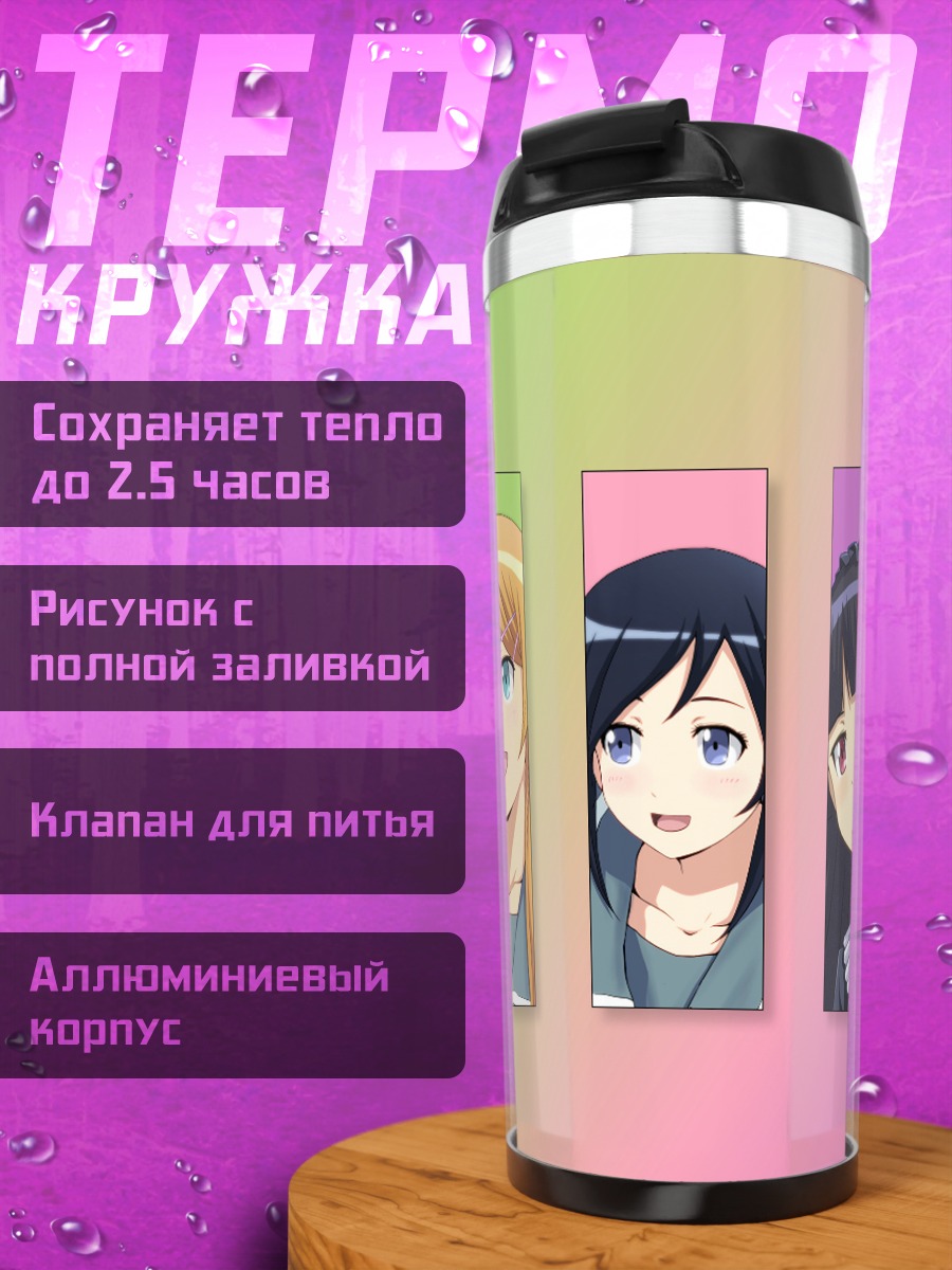 Термокружка Кирино Косака и друзья