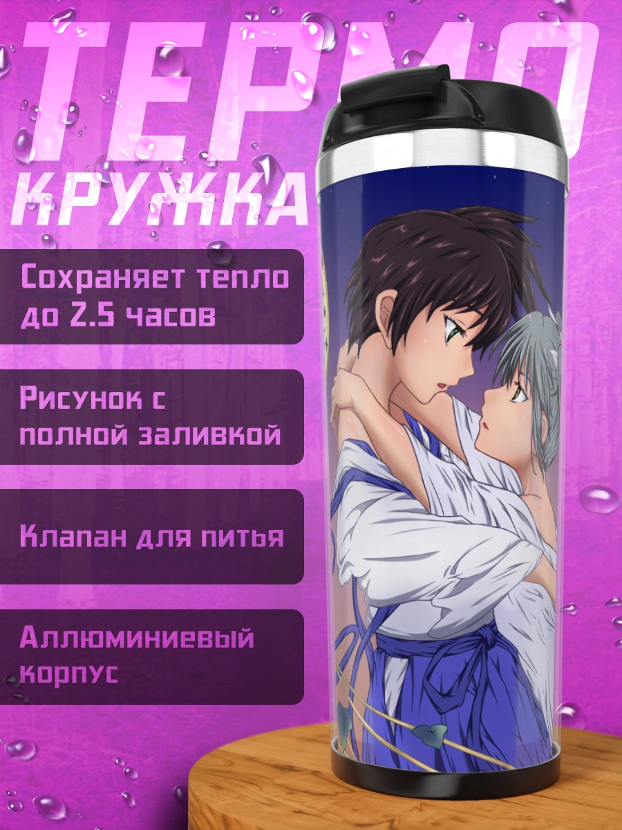 Термокружка Кага и Дзуйкаку