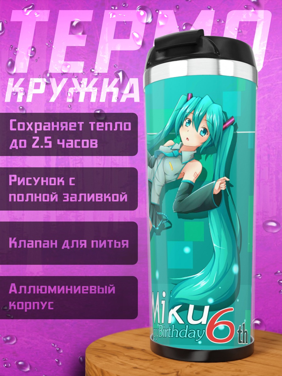 Термокружка Мику Хацунэ в голубом
