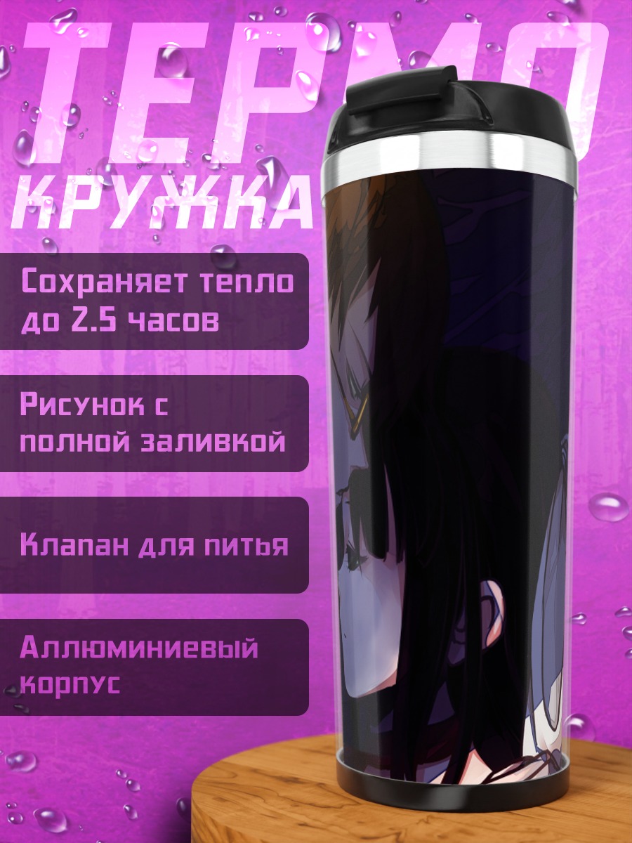 Термокружка Альфред и Айя Древис