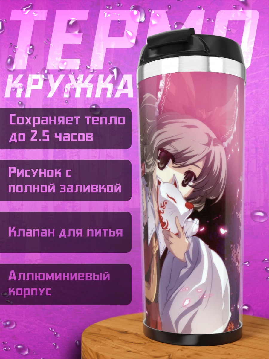 Термокружка Рейму Хакурэй в огне