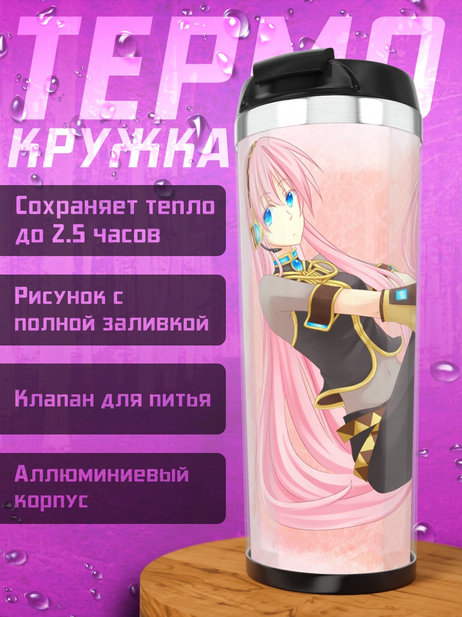 Термокружка Лука Мегурин в розовом