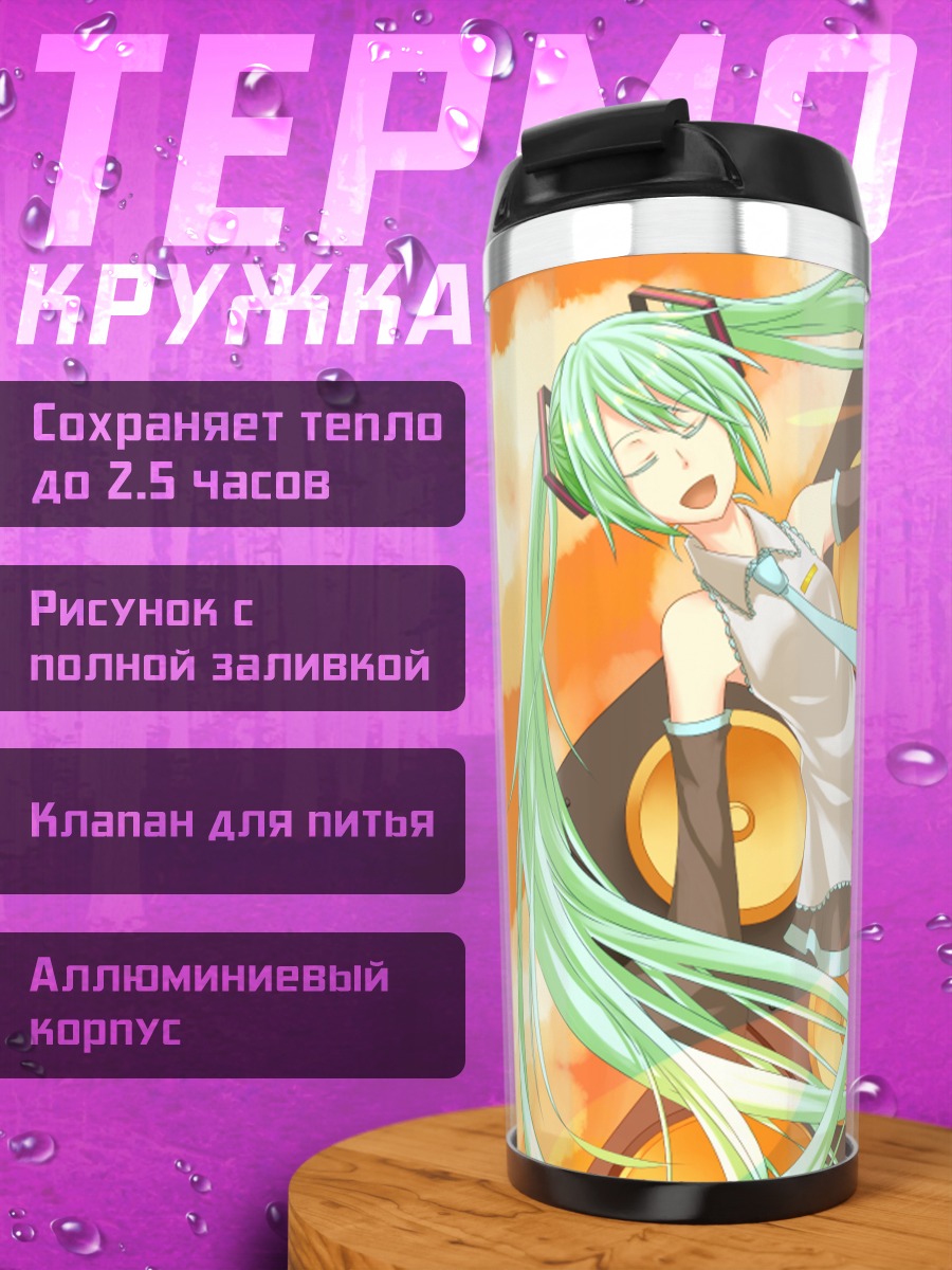 Термокружка Мику Хацунэ с барабанами