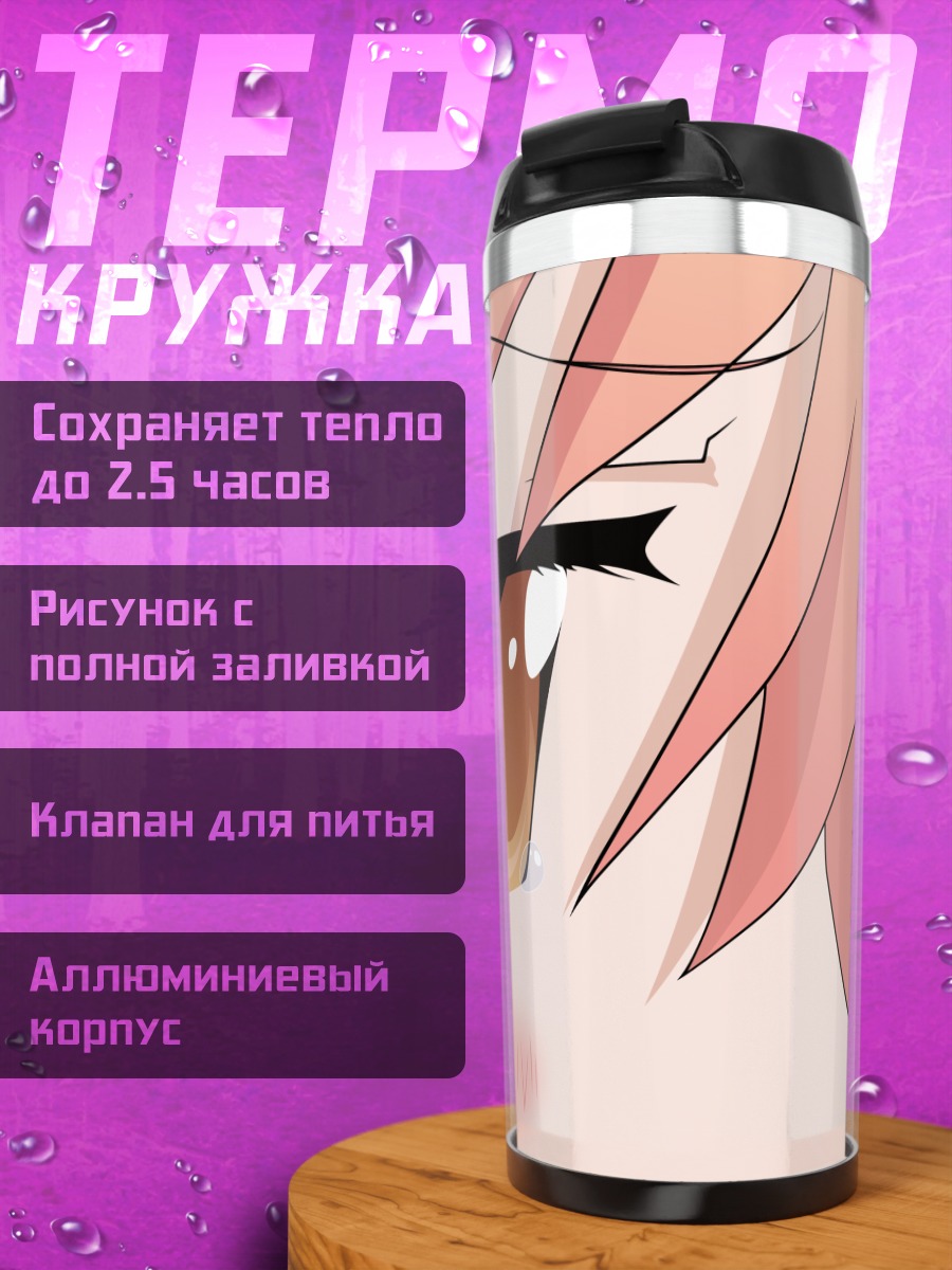 Термокружка Харука Котоура в слезах