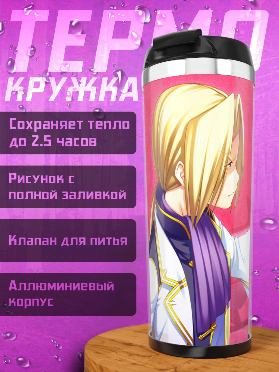 Термокружка Серрулия Целестит и рука