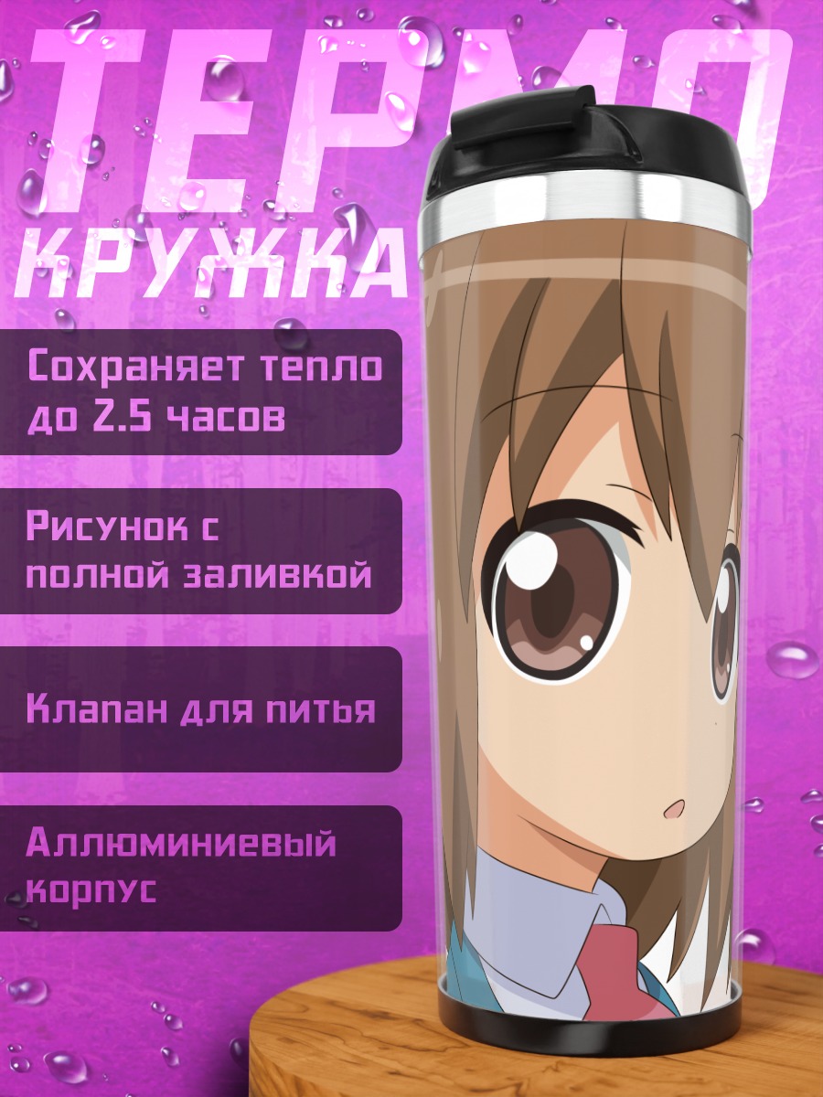 Термокружка Харуно Химе