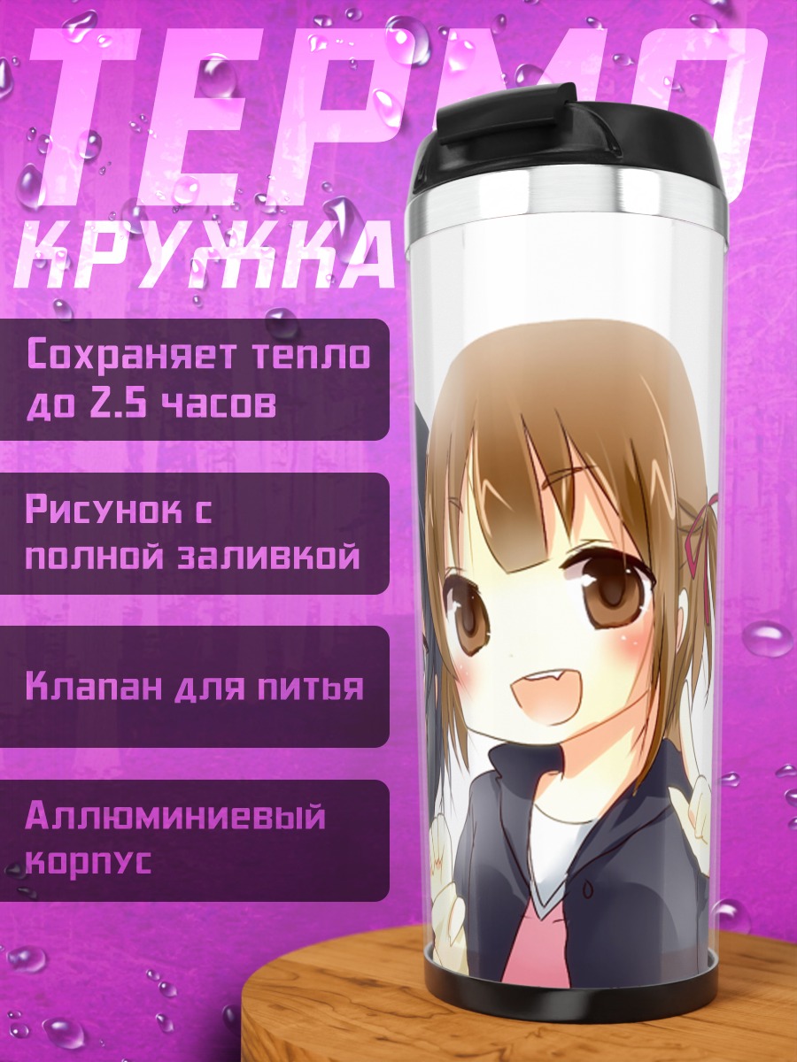 Термокружка Сестры Маруи