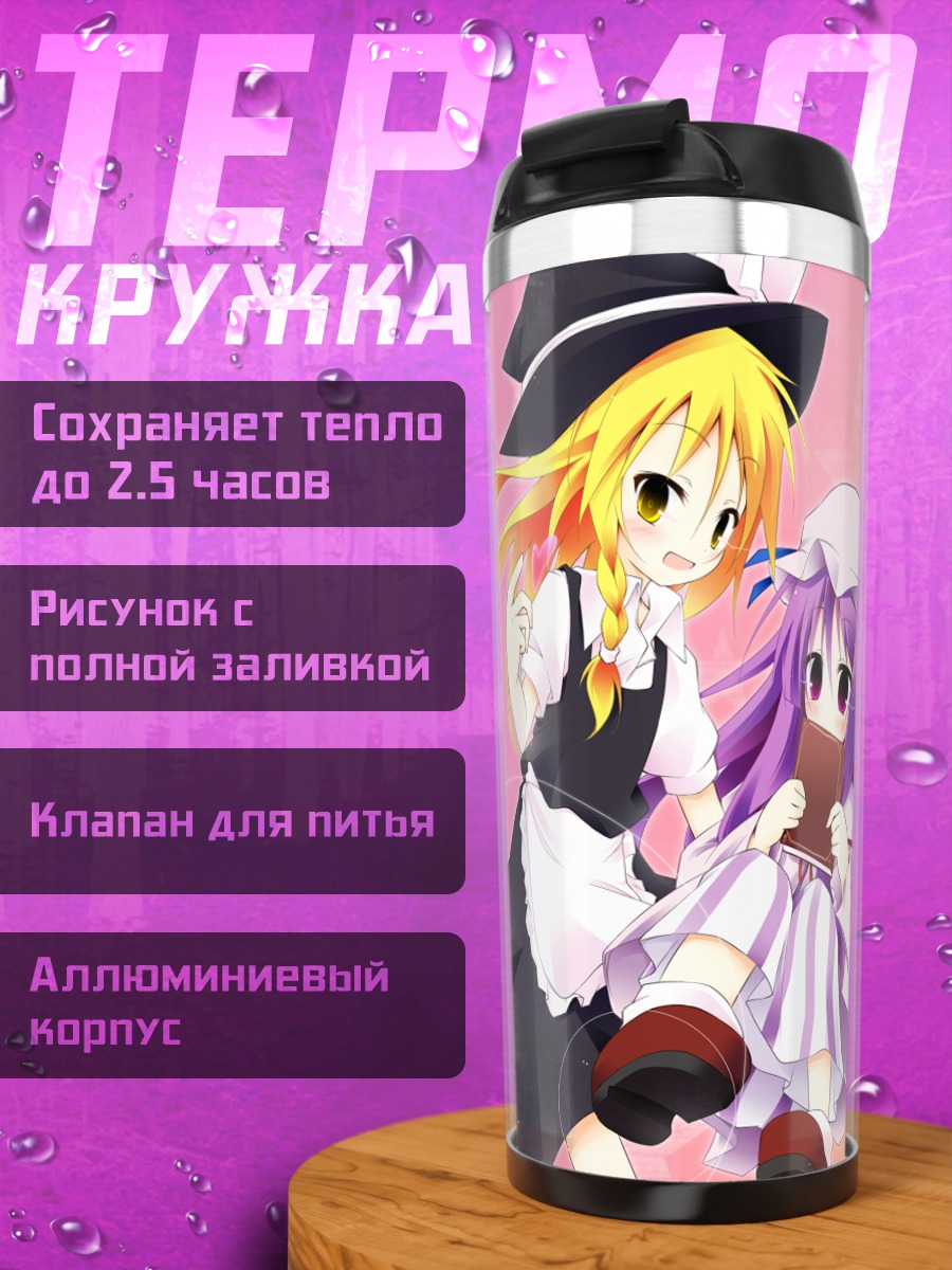 Термокружка Рейму Хакурэй и подруги