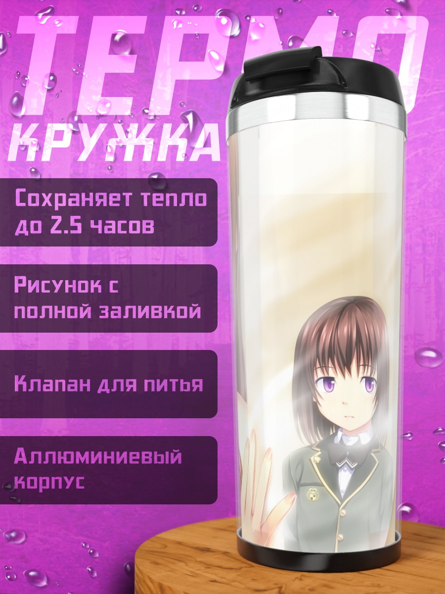 Термокружка Икои Кагуразака в душе
