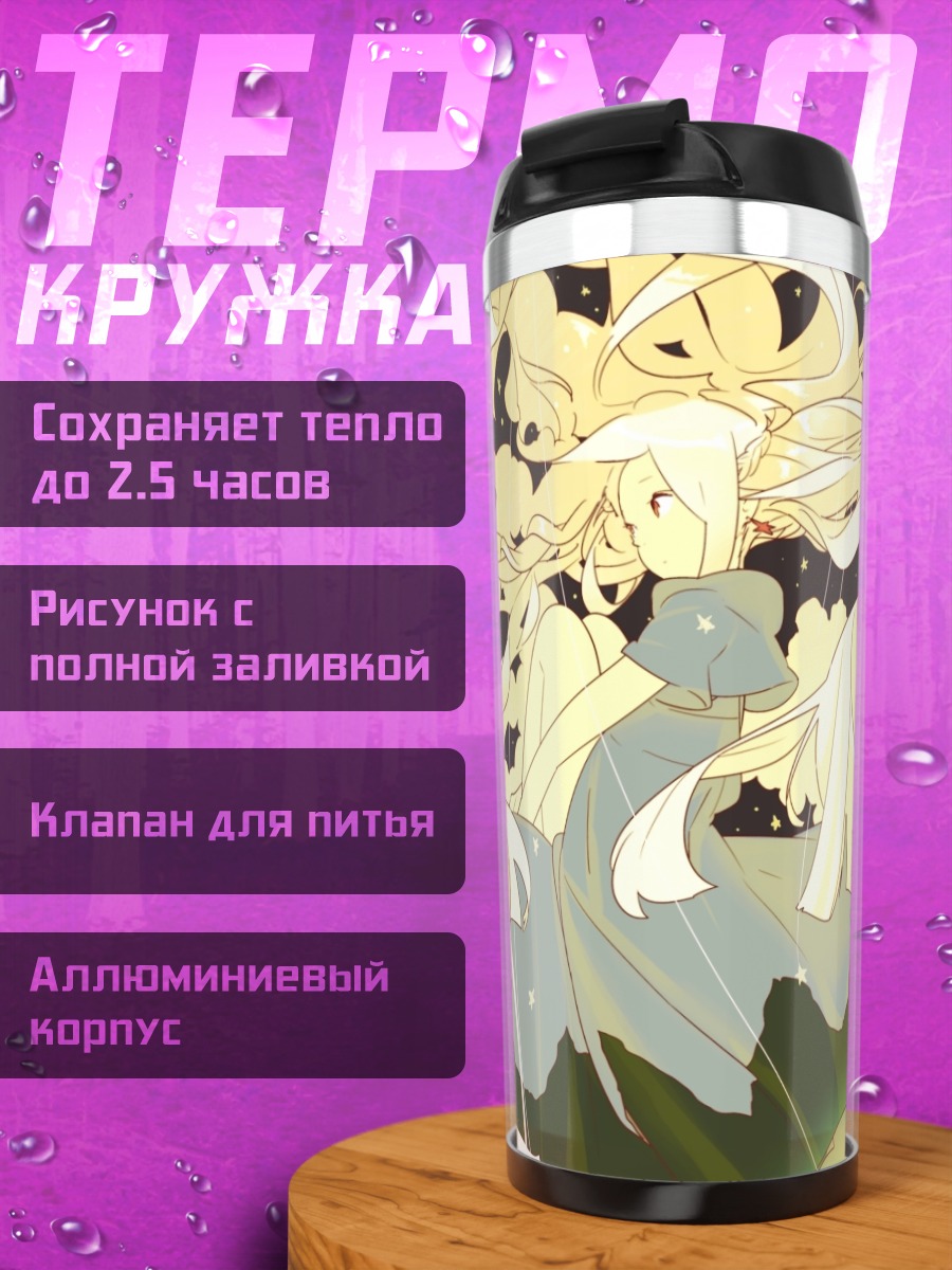 Термокружка Звездная дева