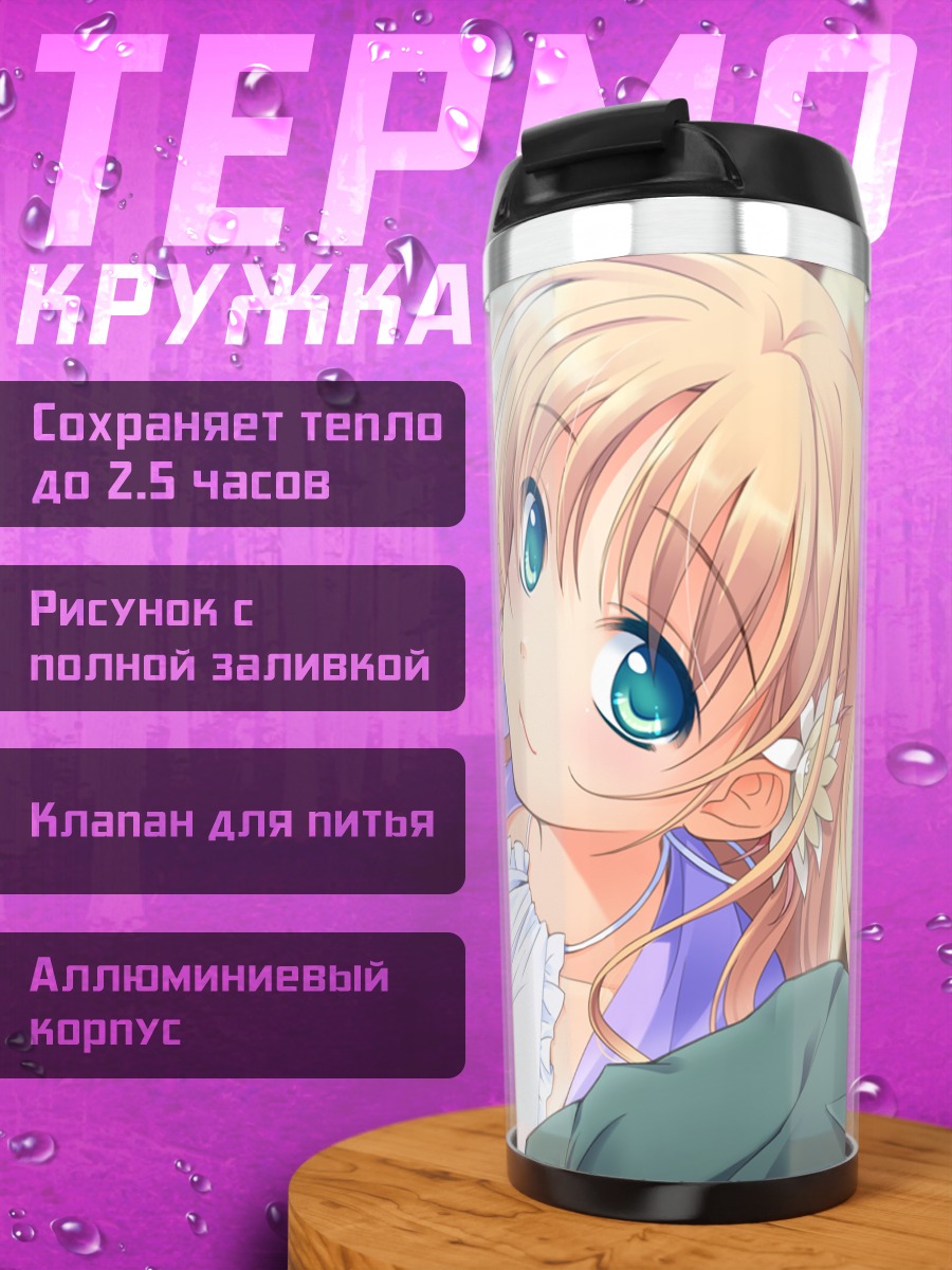 Термокружка Нацуки Сакурадзука в платье