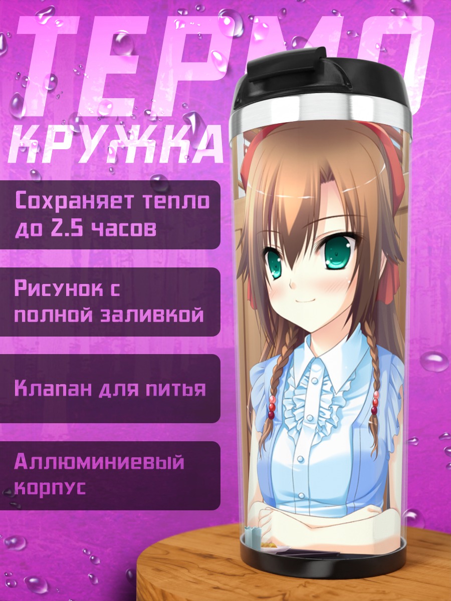 Термокружка Сана Кодзука за столом