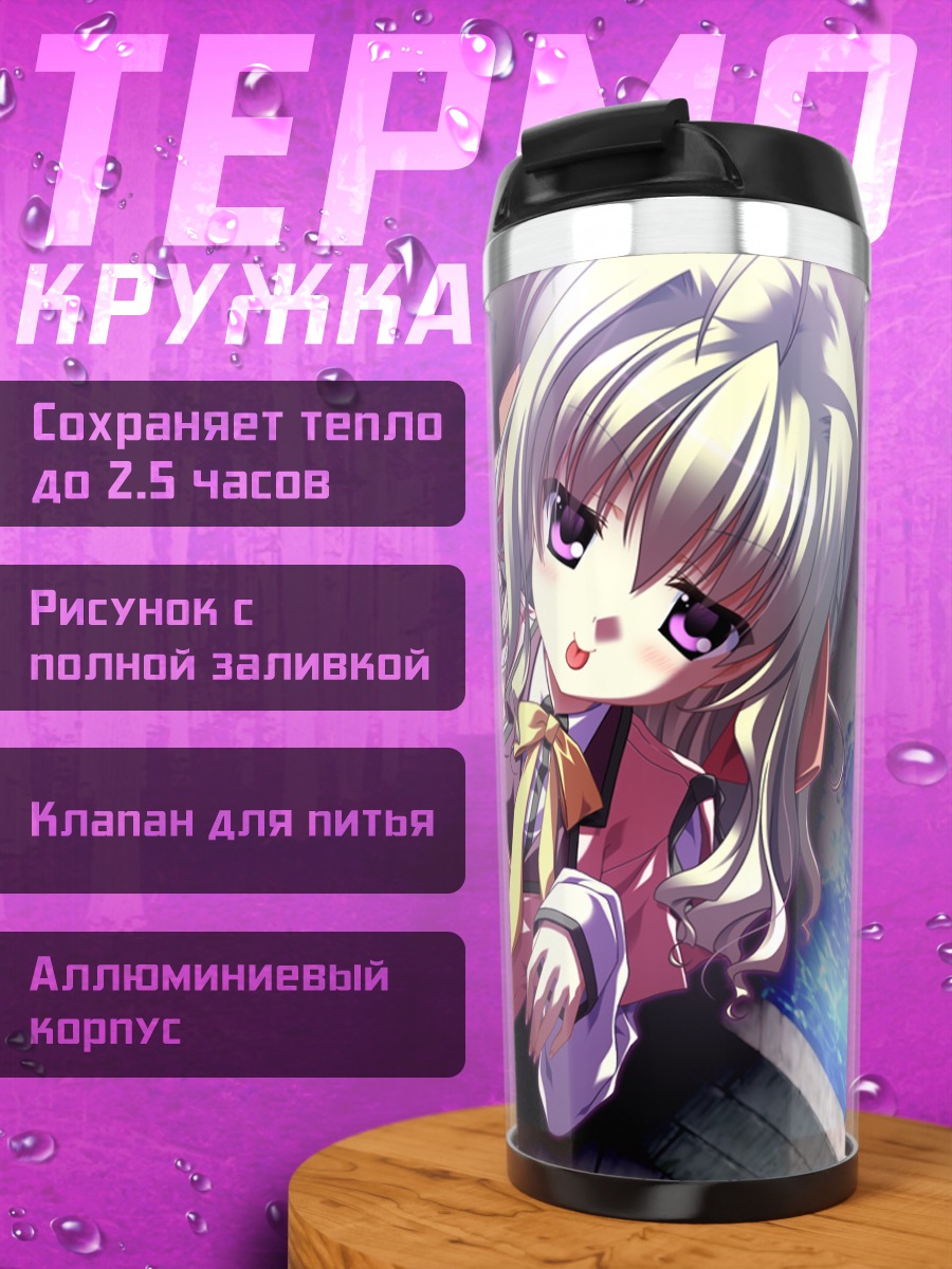Термокружка Комачи Онодзука в лучах