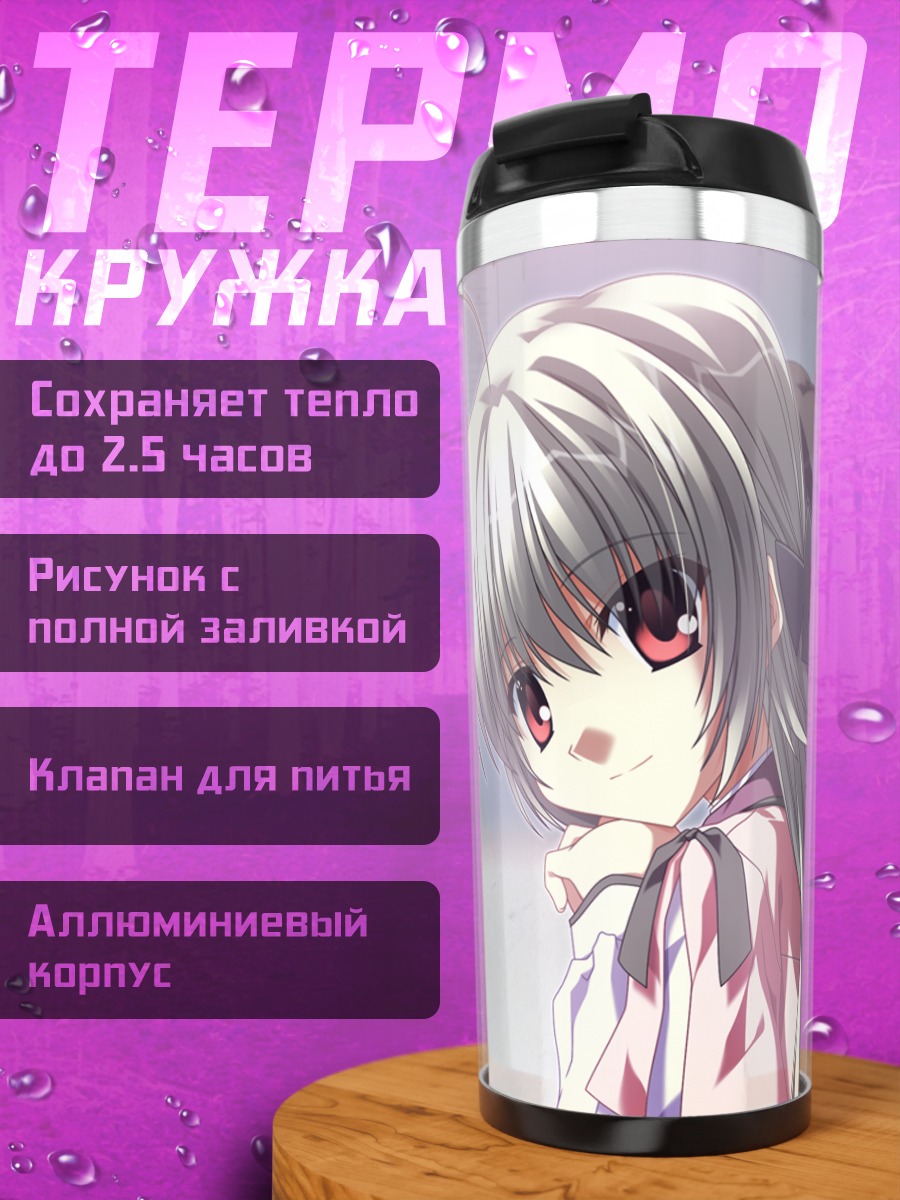 Термокружка Алиса Камиширо в школе