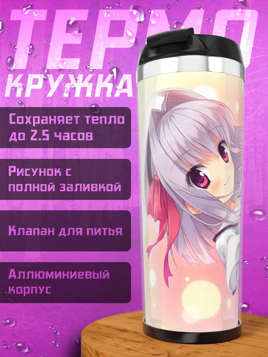 Термокружка Момо Саэджима в лучах