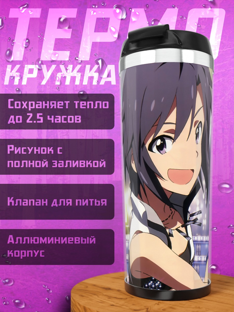 Термокружка Юкихо и Макото