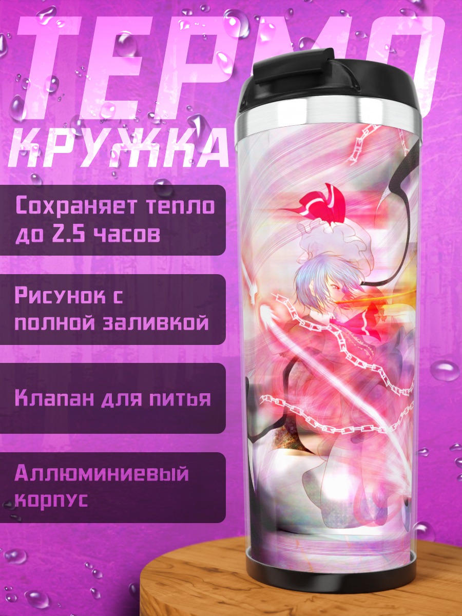 Термокружка Тенши Хинанави и Ремилия Скарлет