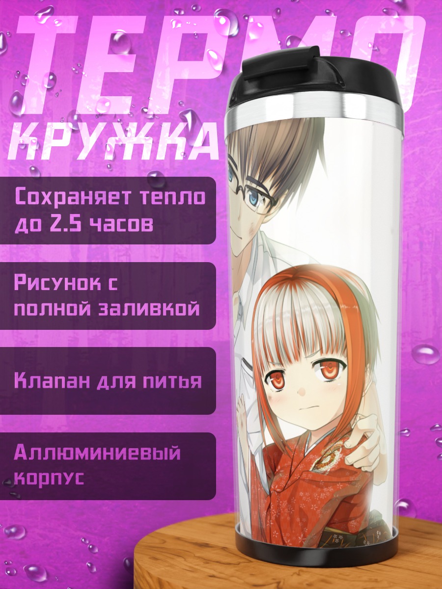 Термокружка Тору Саваи и Суми