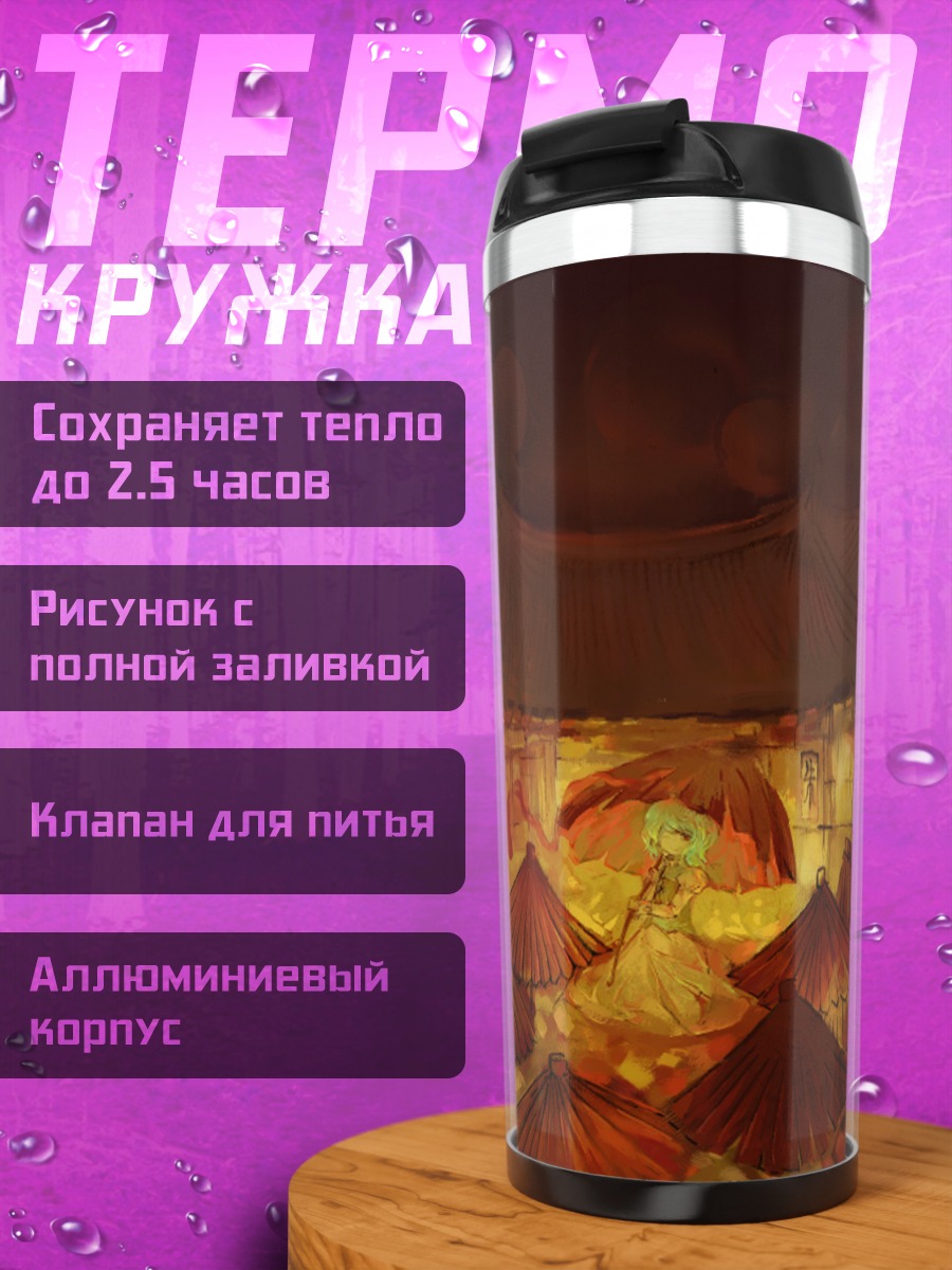 Термокружка Когаса Татара с зонтами