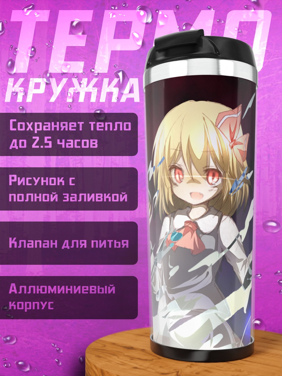 Термокружка Румия в тени