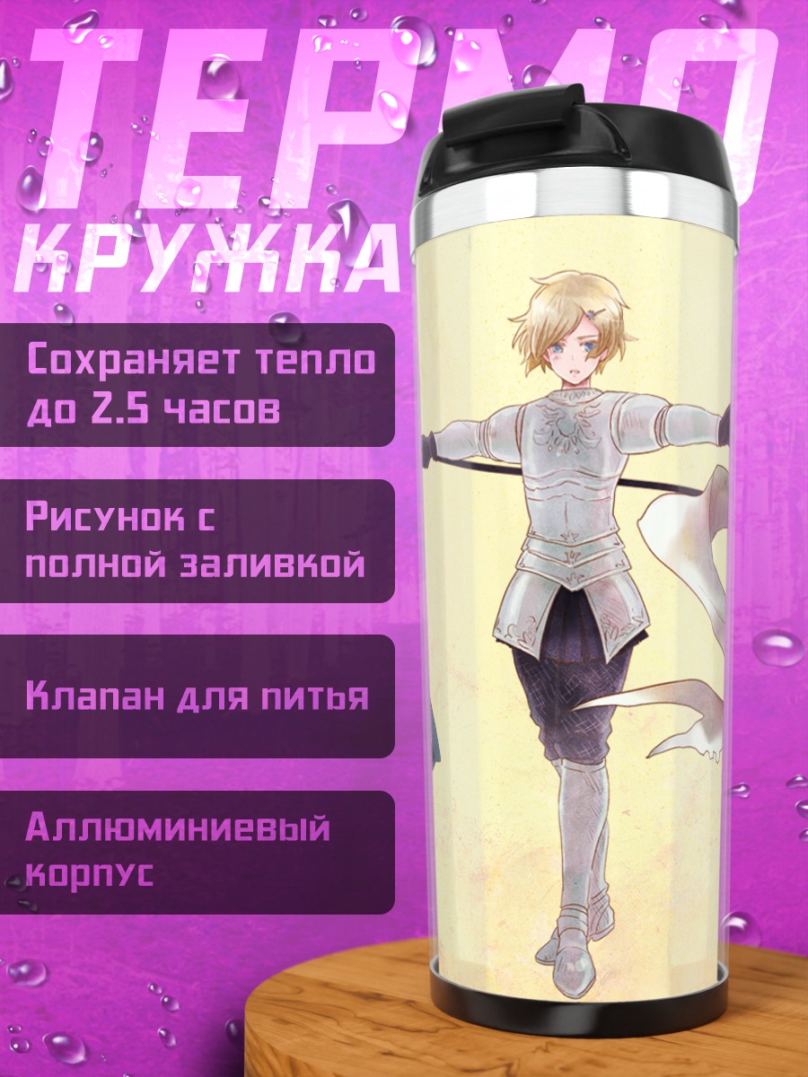 Термокружка Франция и Жанна д'Арк