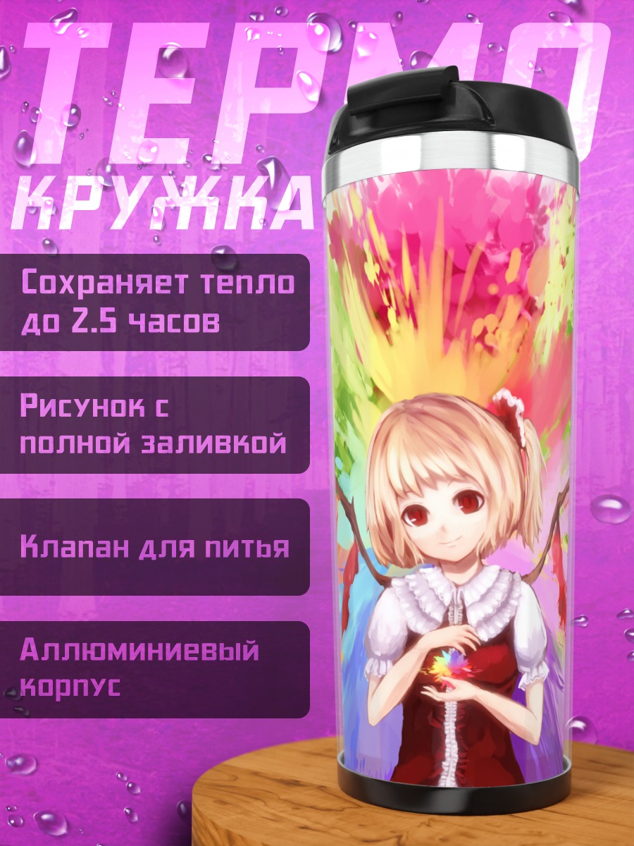 Термокружка Фландр Скарлет в красках