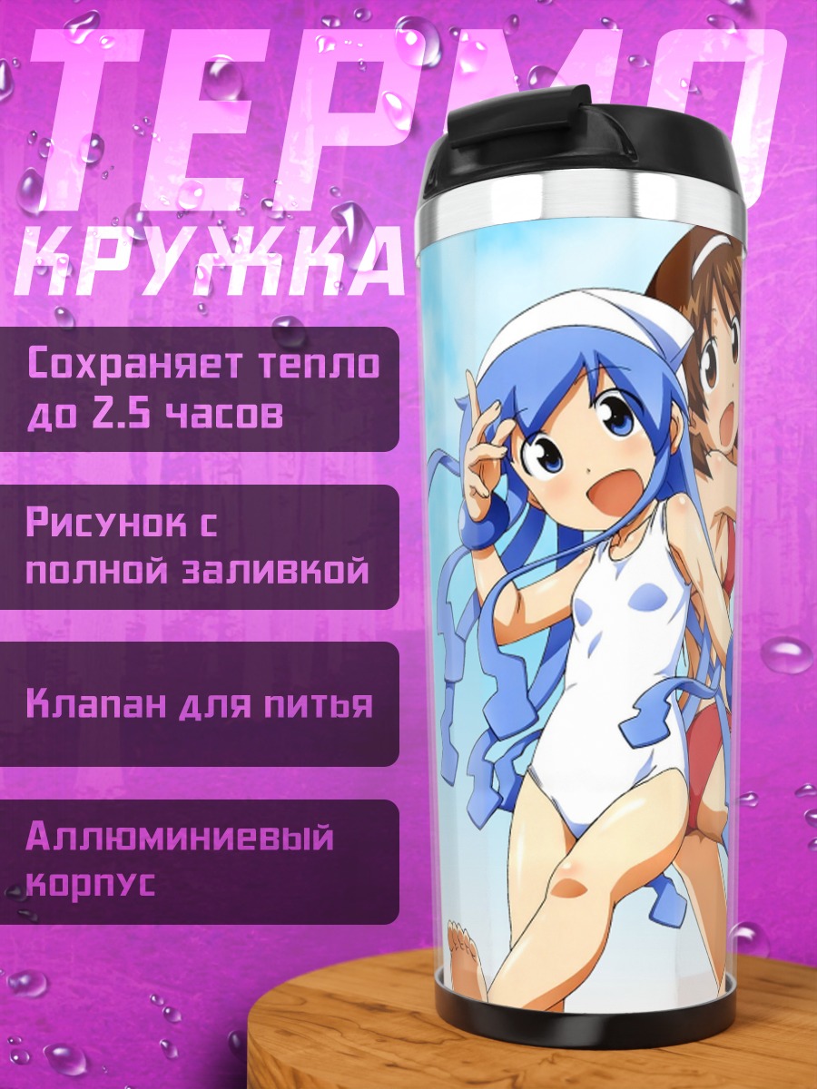 Термокружка Икамусуме на пляже