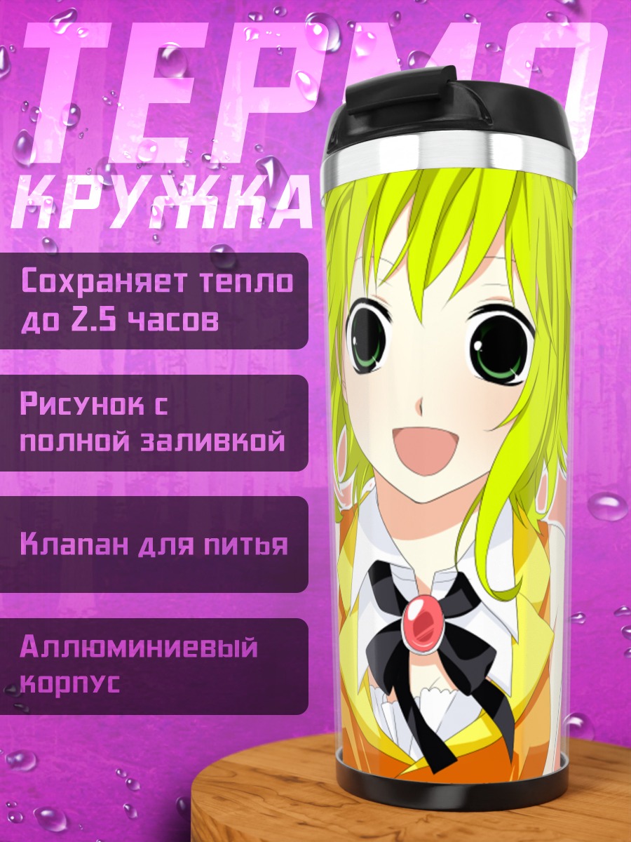 Термокружка Гуми в желтом