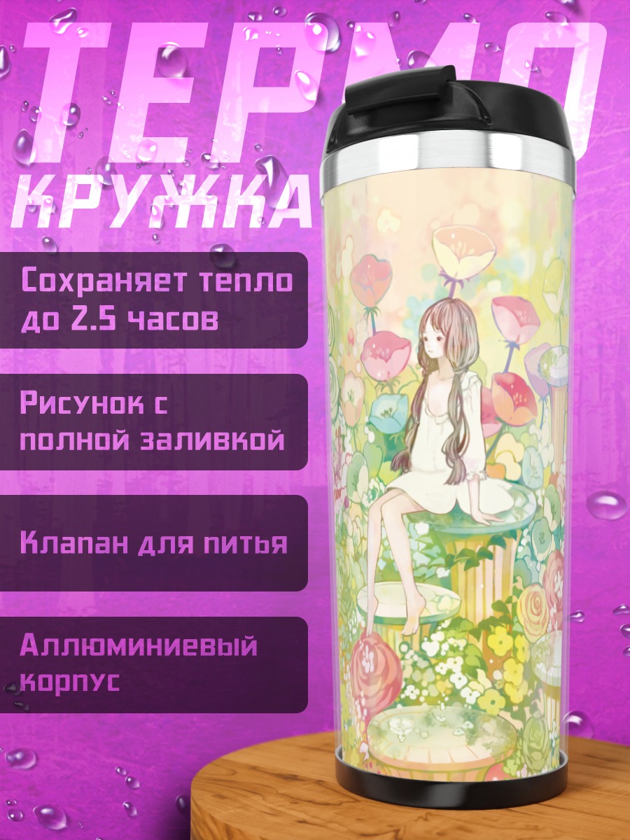 Термокружка Девушка в цветах