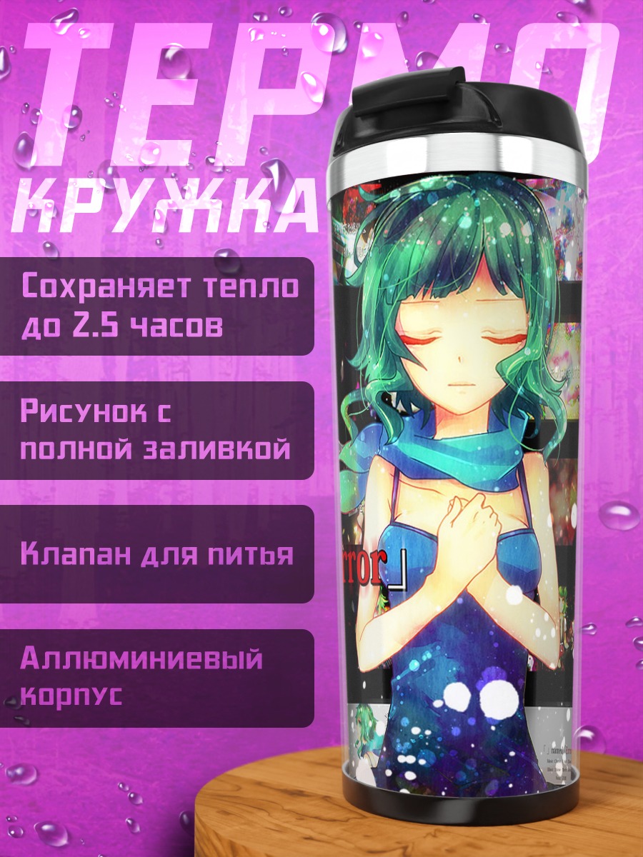 Термокружка Гуми с гитарой