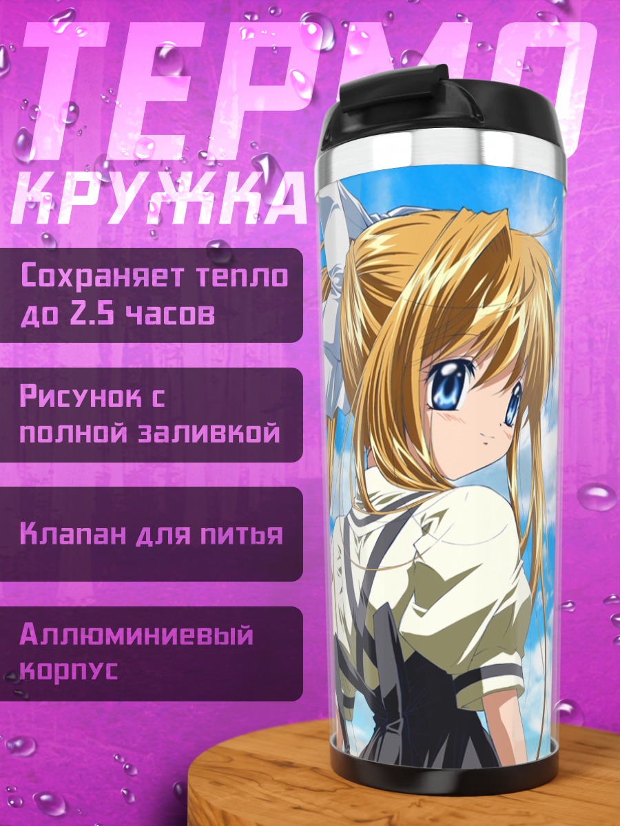 Термокружка Мисузу Камио в небе