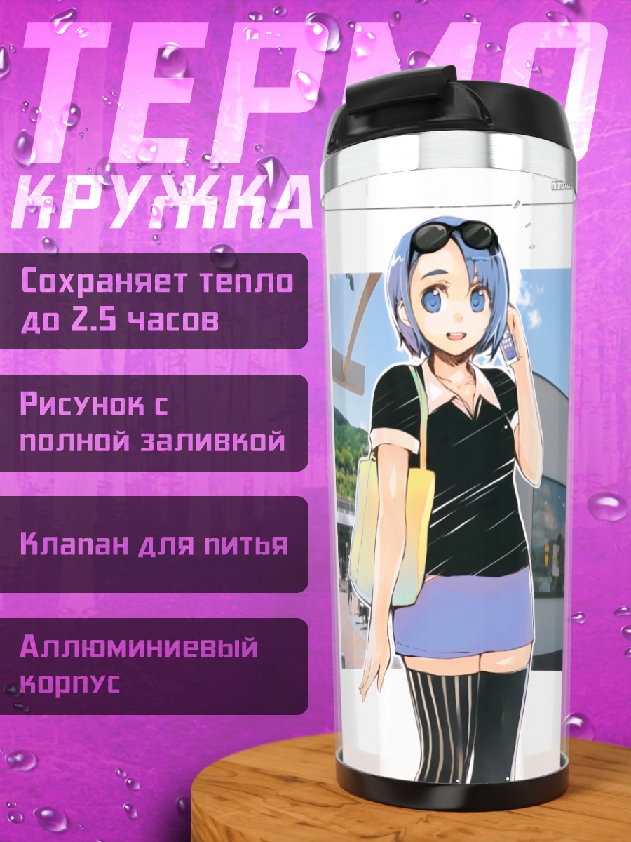 Термокружка Летние прогулки в очках