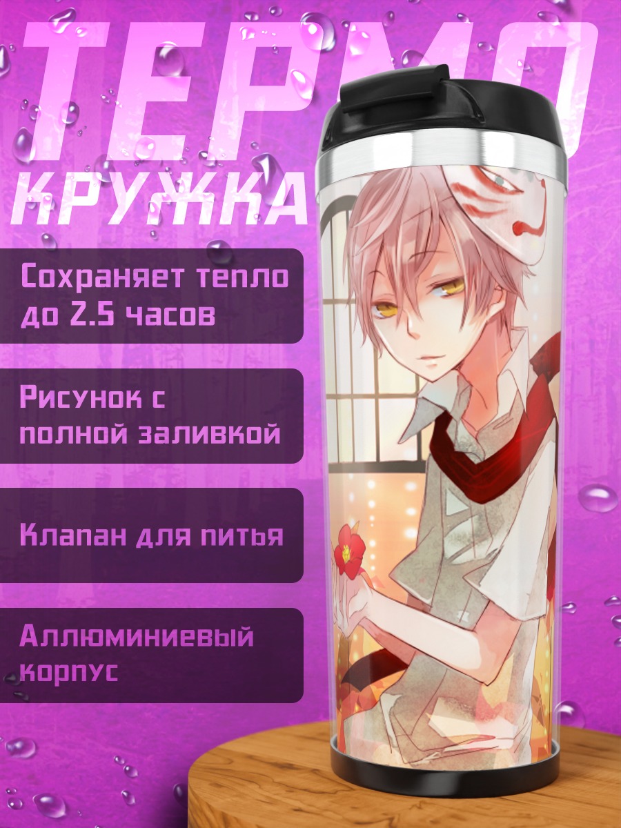 Термокружка Юэ с маской