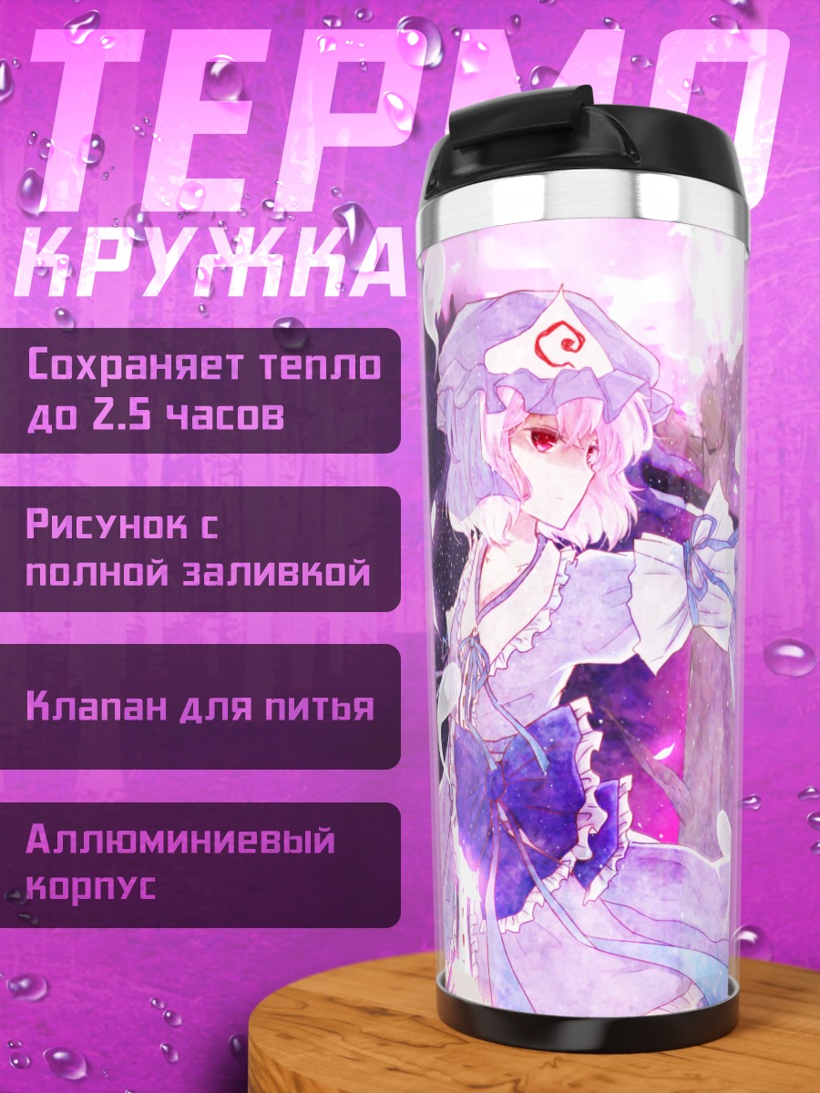 Термокружка Ёму Конпаку и Ююко
