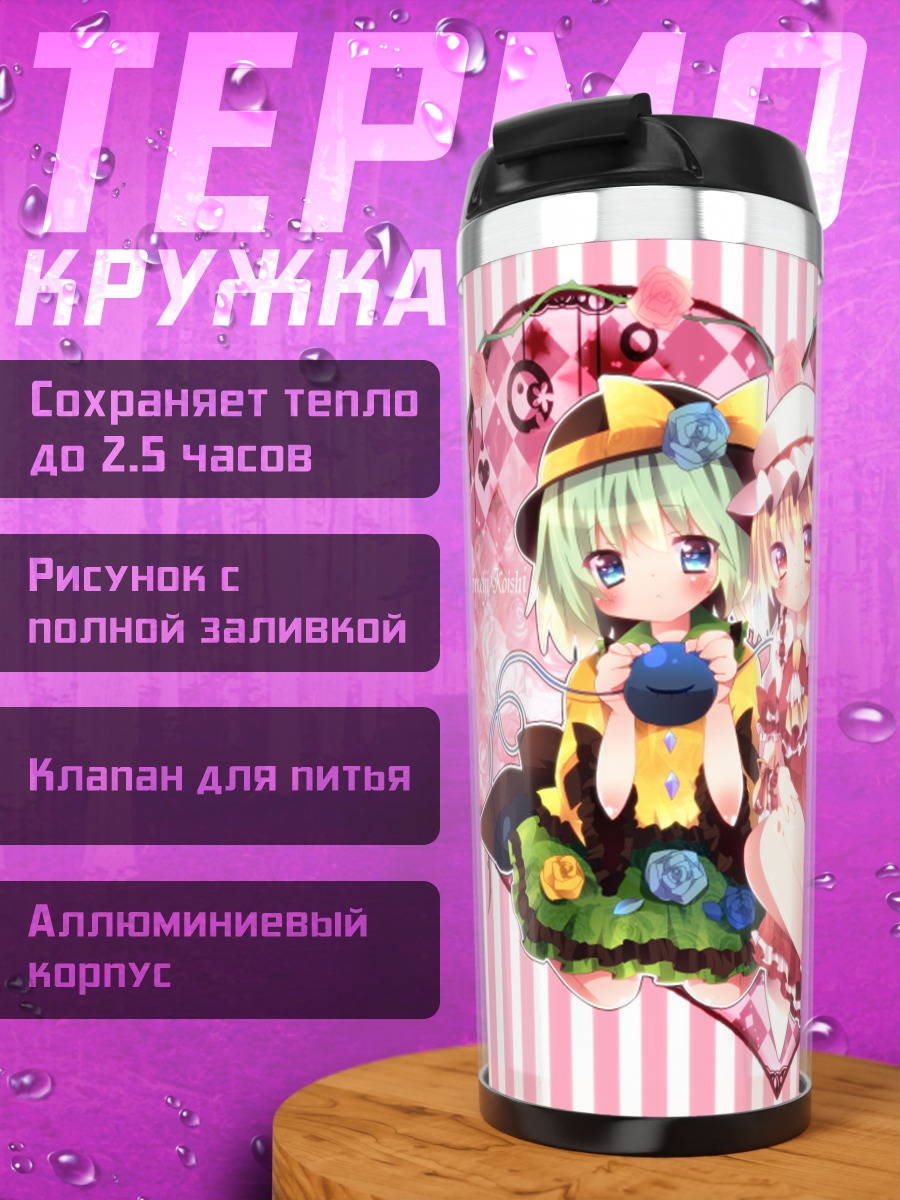 Термокружка Фландр Скарлет и Коиши