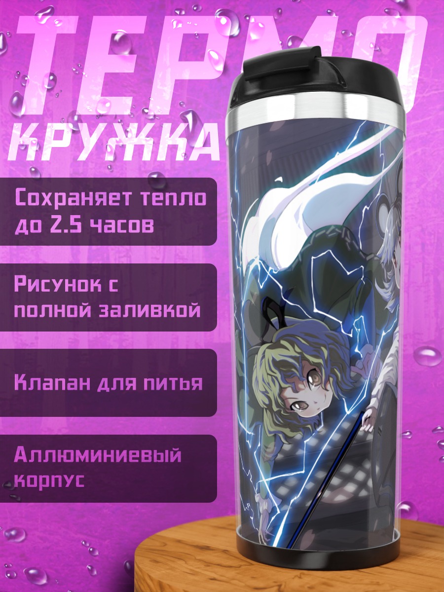 Термокружка Назрин и Тодзико