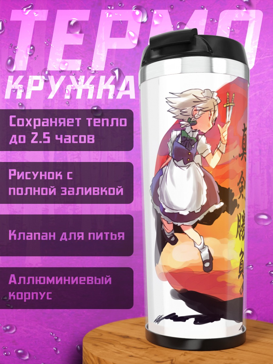 Термокружка Сакуя и Ёму