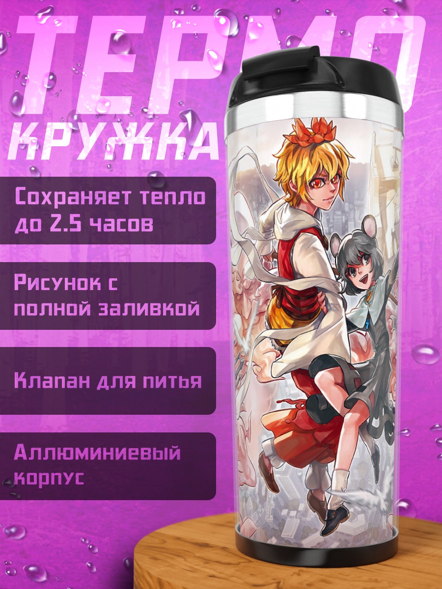 Термокружка Бякурен Хидзири и союзники
