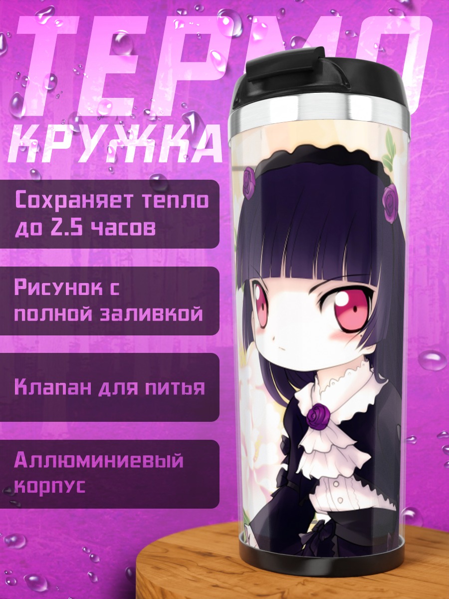 Термокружка Рури Гоко в цветах