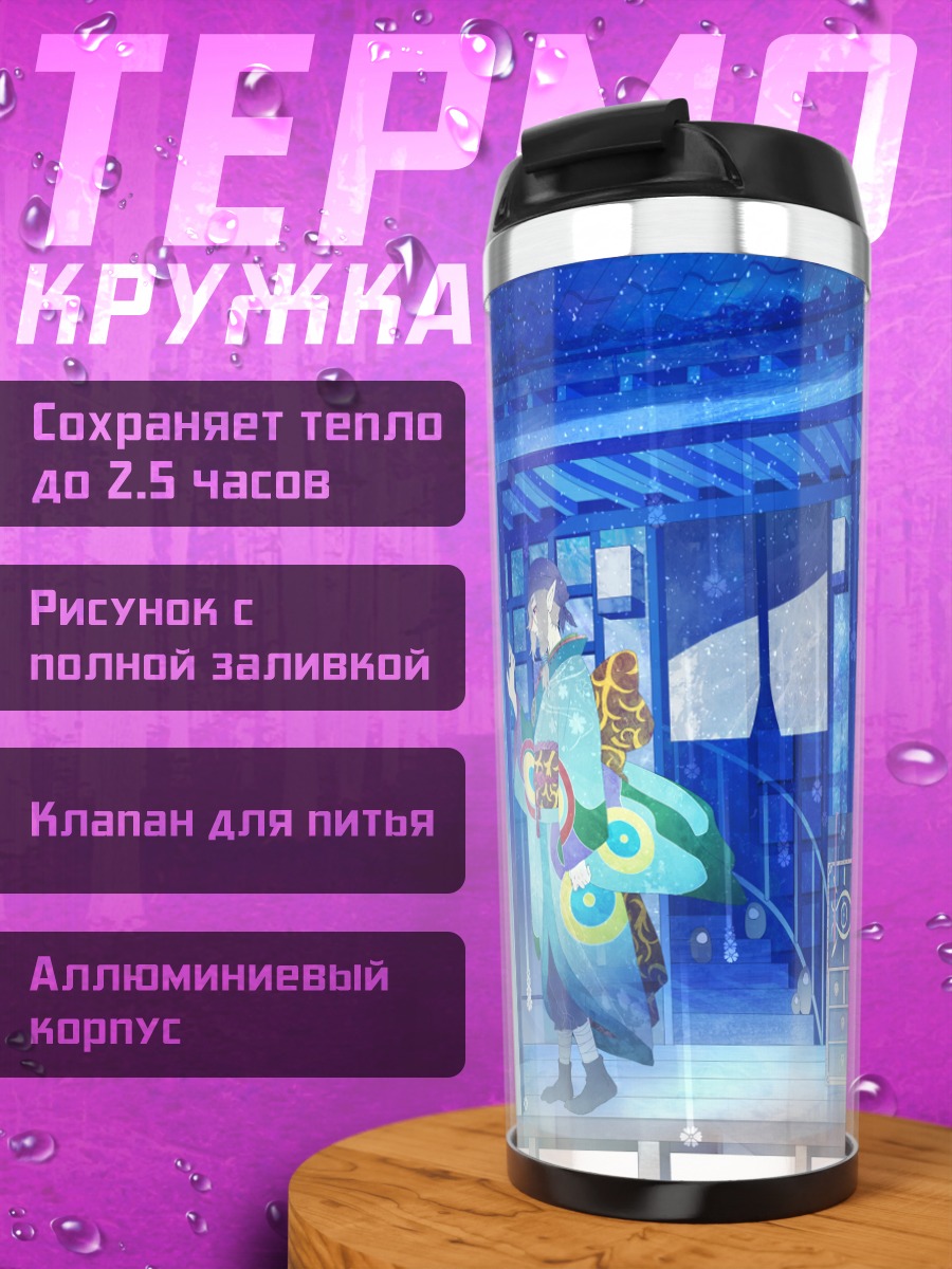 Термокружка Кусуриури в Мононоке