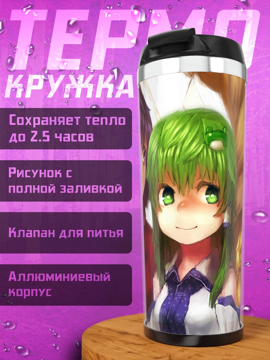 Термокружка Санаэ Кочия и подруги