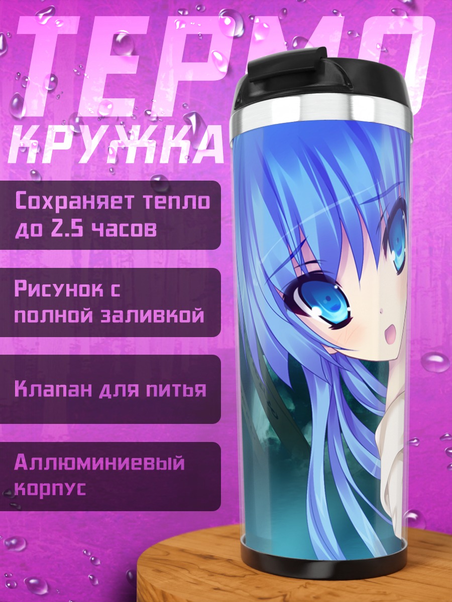 Термокружка Сэцуна Тоногава и спутник
