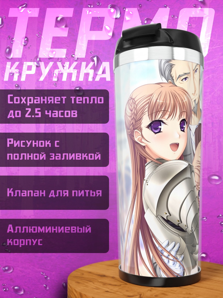 Термокружка Мирей Маррес Эскот и Ноэль