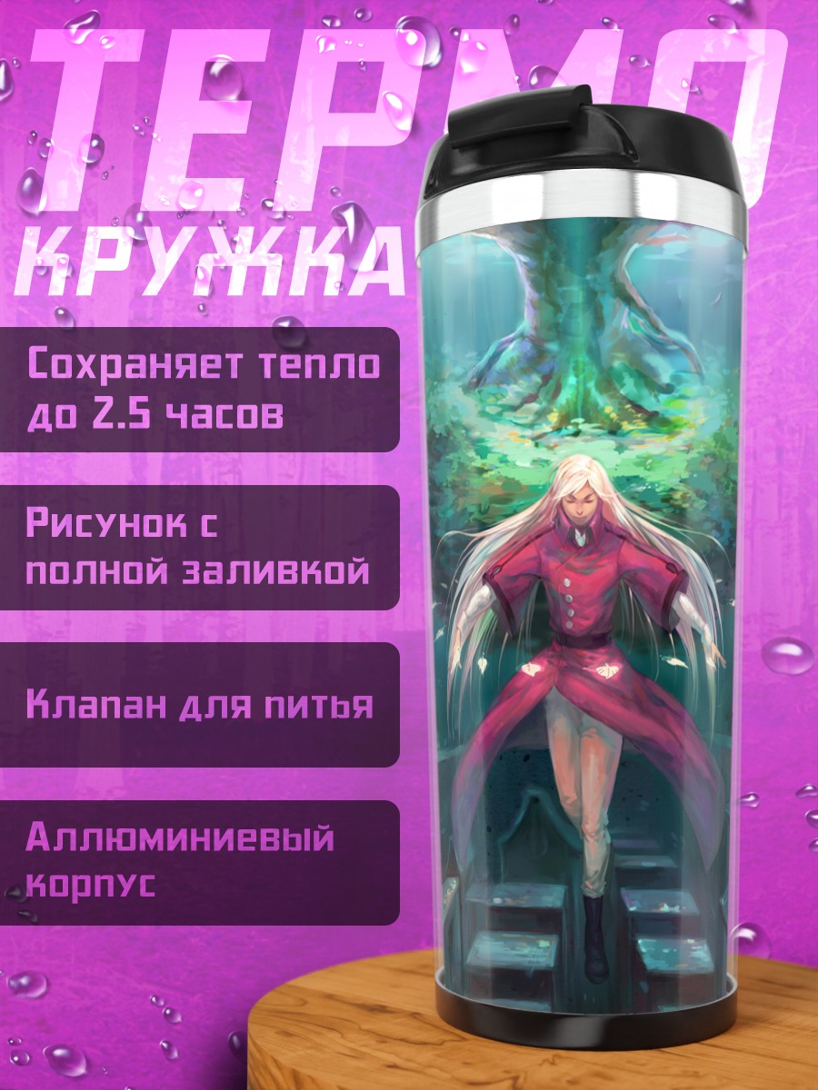 Термокружка Беловолосая под деревом