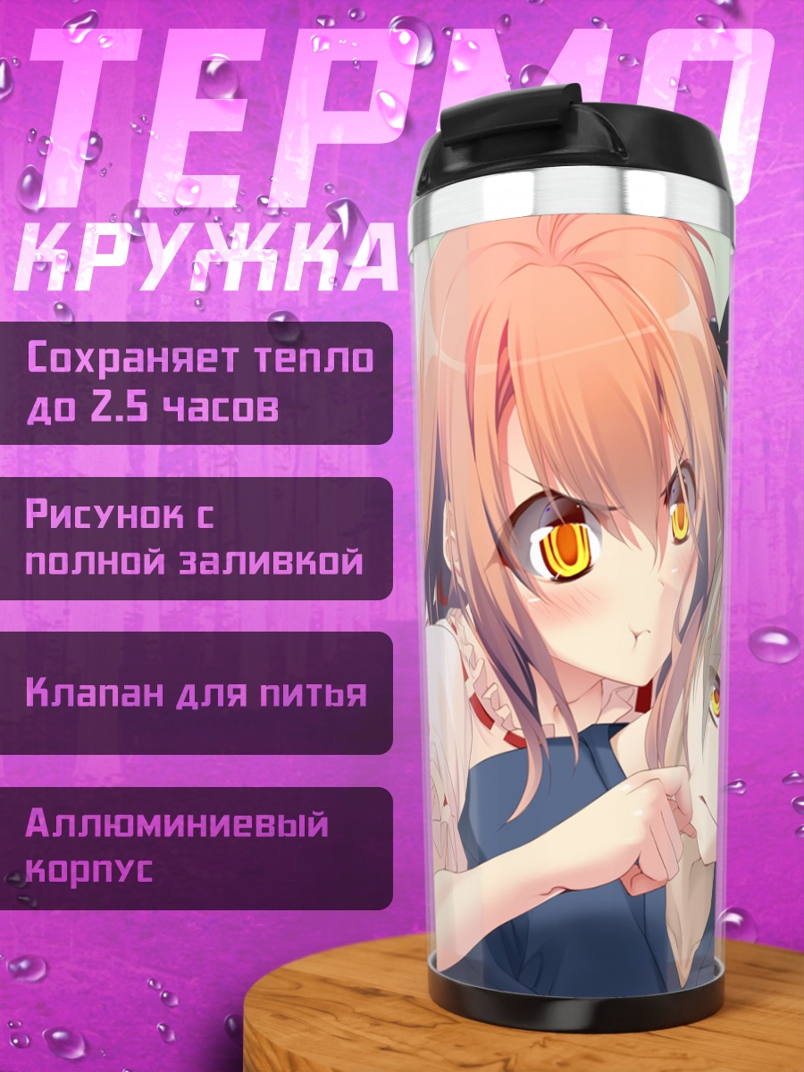 Термокружка Сузу Ясака в объятиях