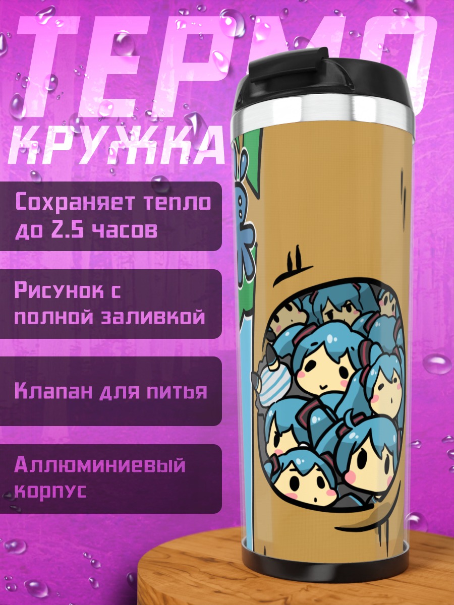 Термокружка Мику Хацунэ в яме