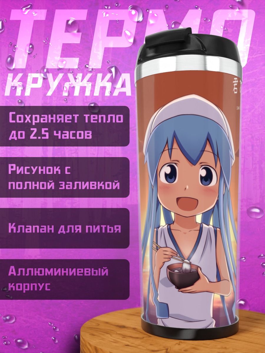 Термокружка Икамусуме на закате